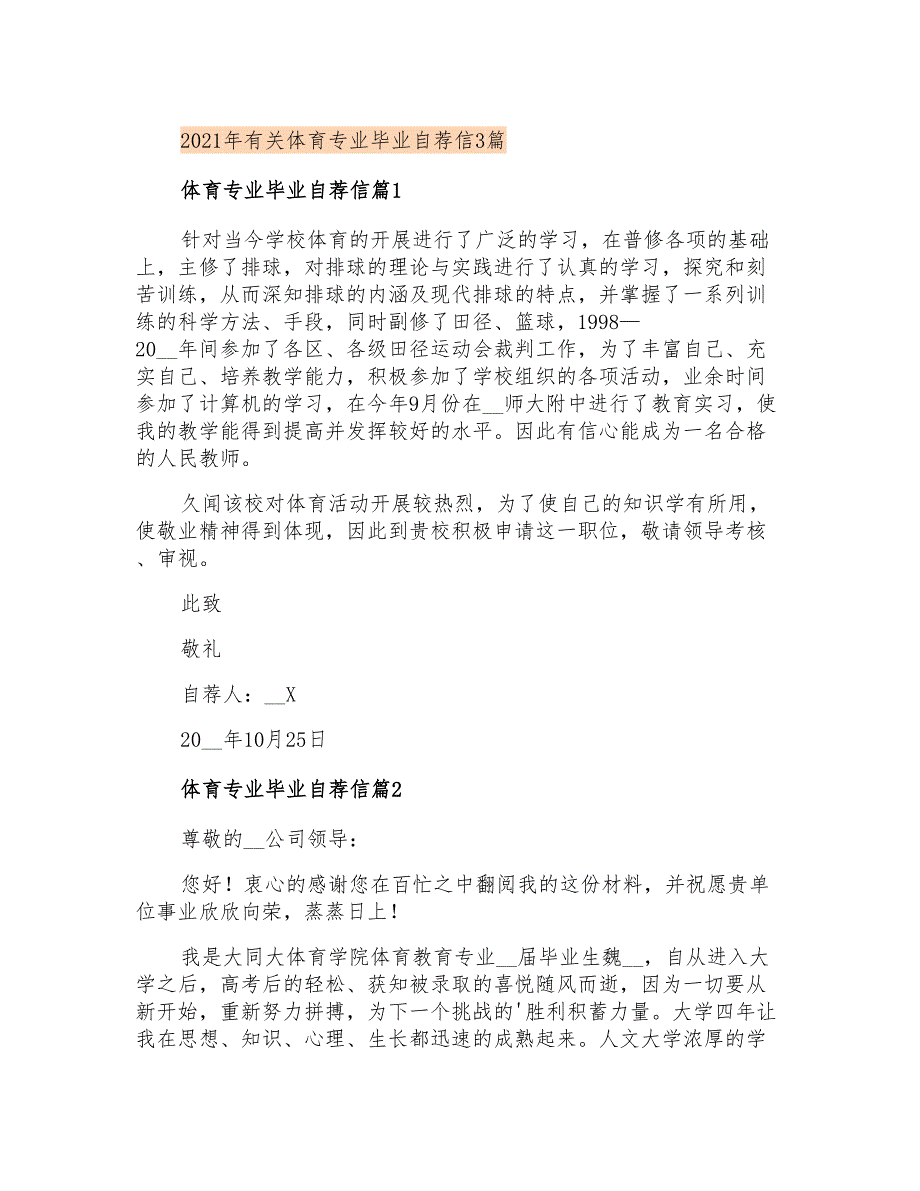 2021年有关体育专业毕业自荐信3篇_第1页