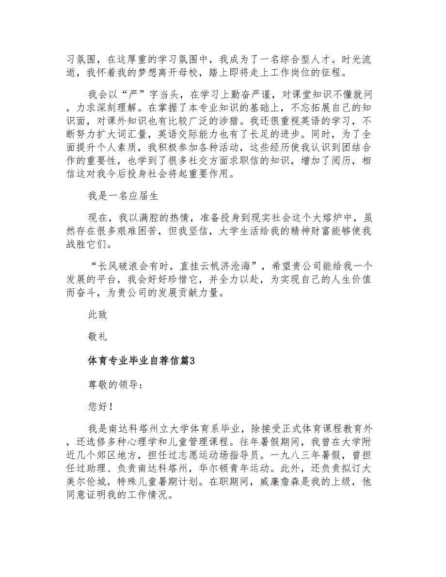 2021年有关体育专业毕业自荐信3篇_第2页