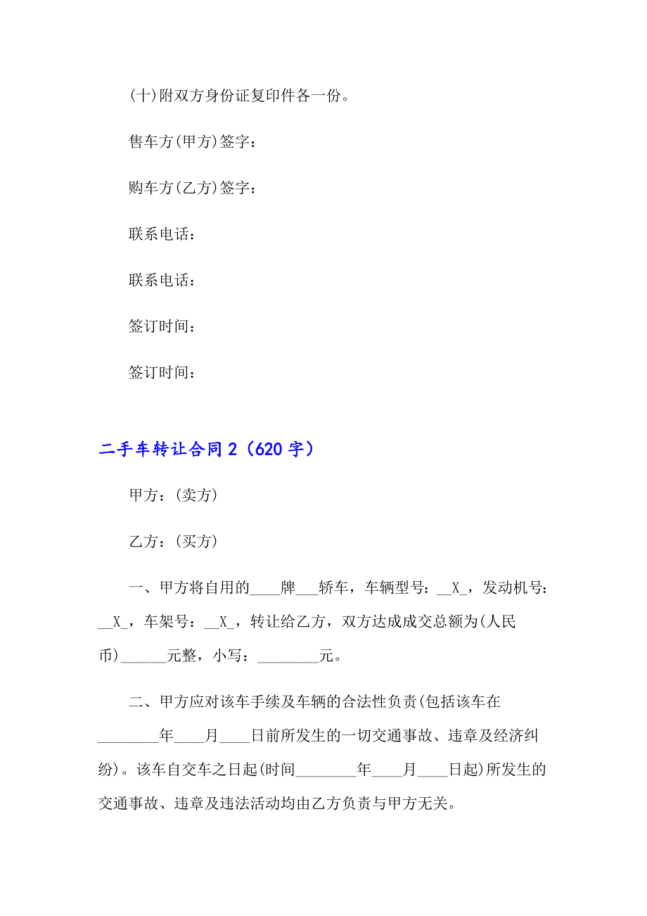 二手车转让合同精选15篇_第3页