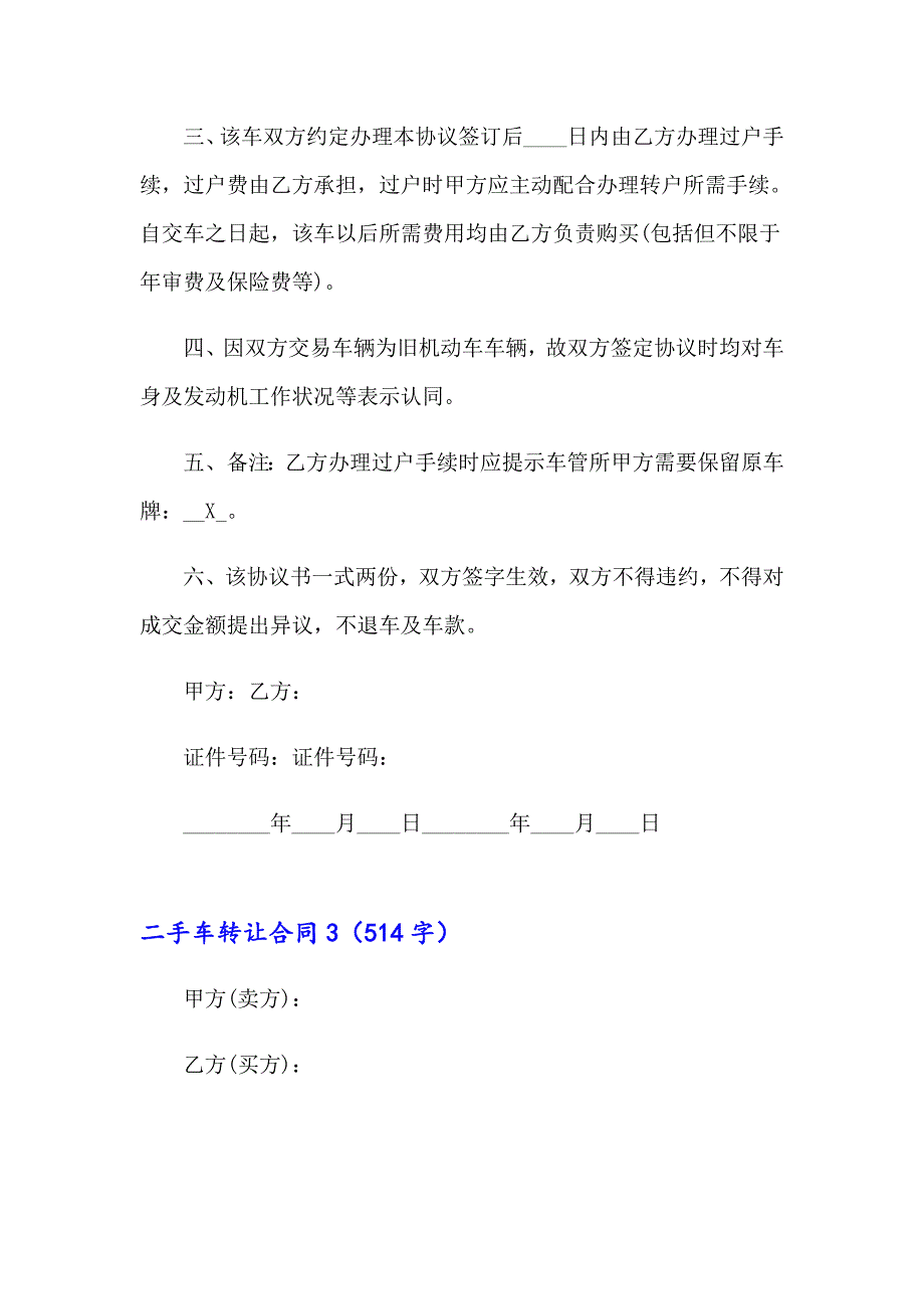 二手车转让合同精选15篇_第4页