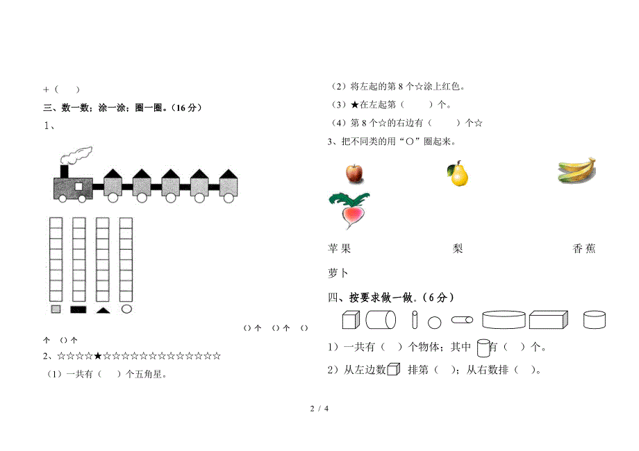 小学数学一年级上册期末模拟试卷【推荐】.doc_第2页