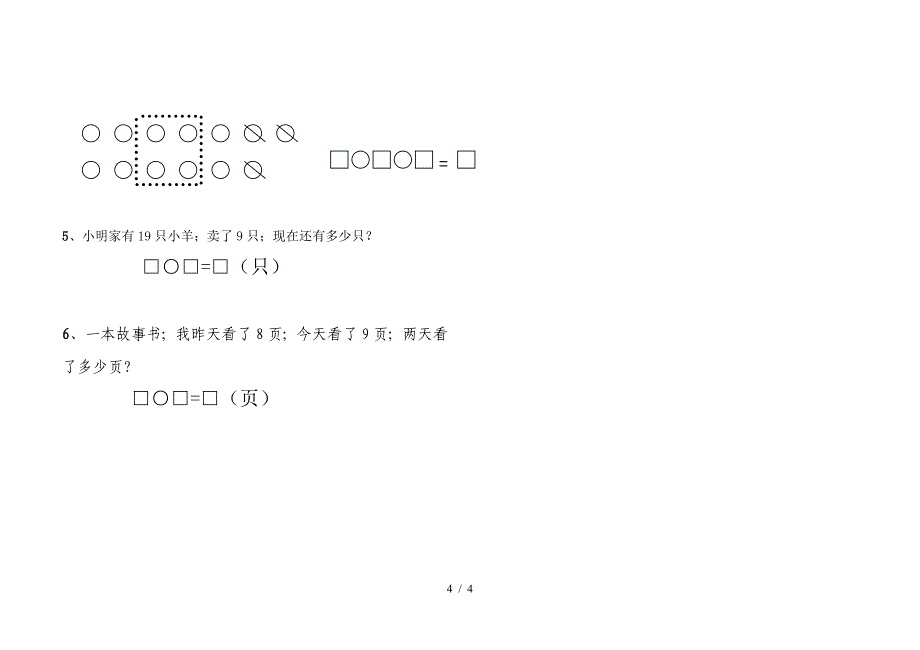 小学数学一年级上册期末模拟试卷【推荐】.doc_第4页