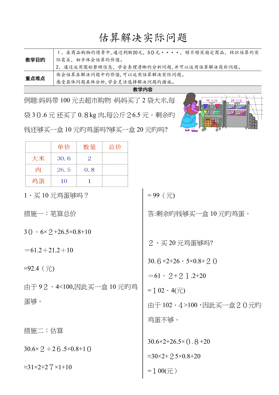 小数乘法：分段计费+估算_第1页