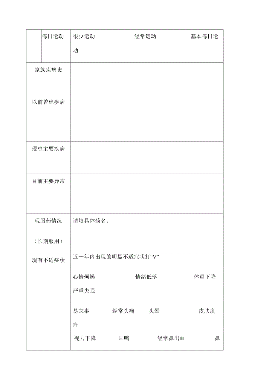 身体健康调查表_第2页