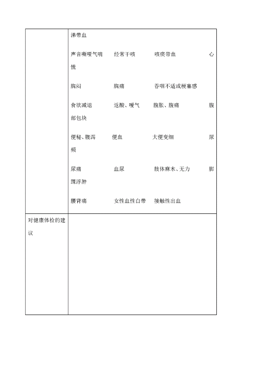 身体健康调查表_第3页