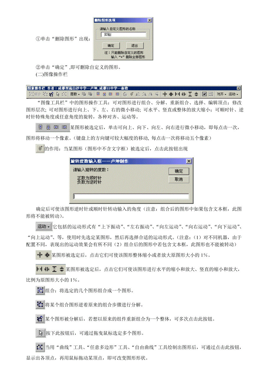 物理作图程序使用说明(教育精品)_第2页