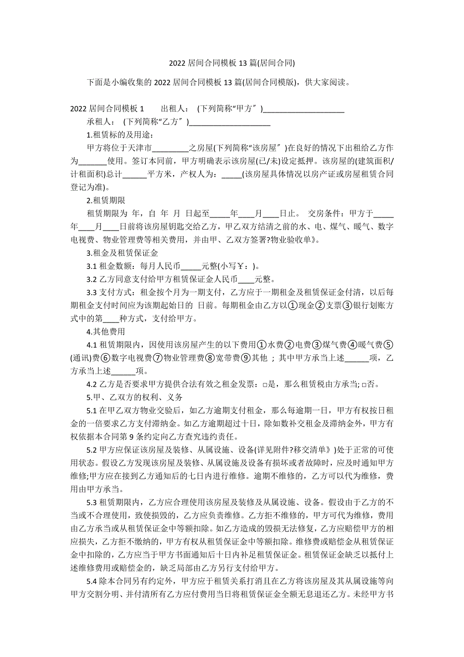 2022居间合同模板13篇(居间合同)_第1页