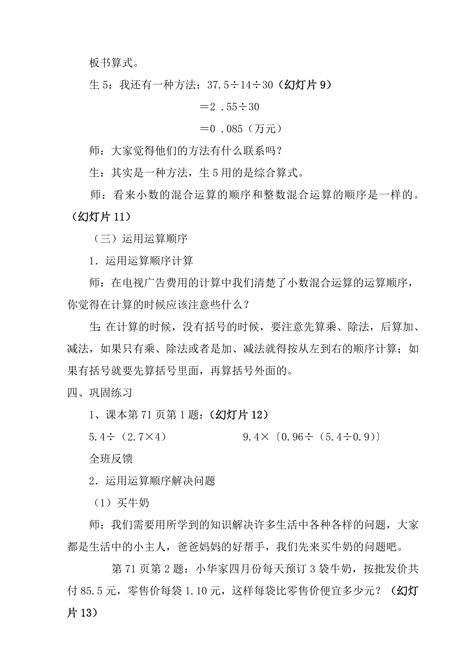 电视广告教学设计.doc_第4页