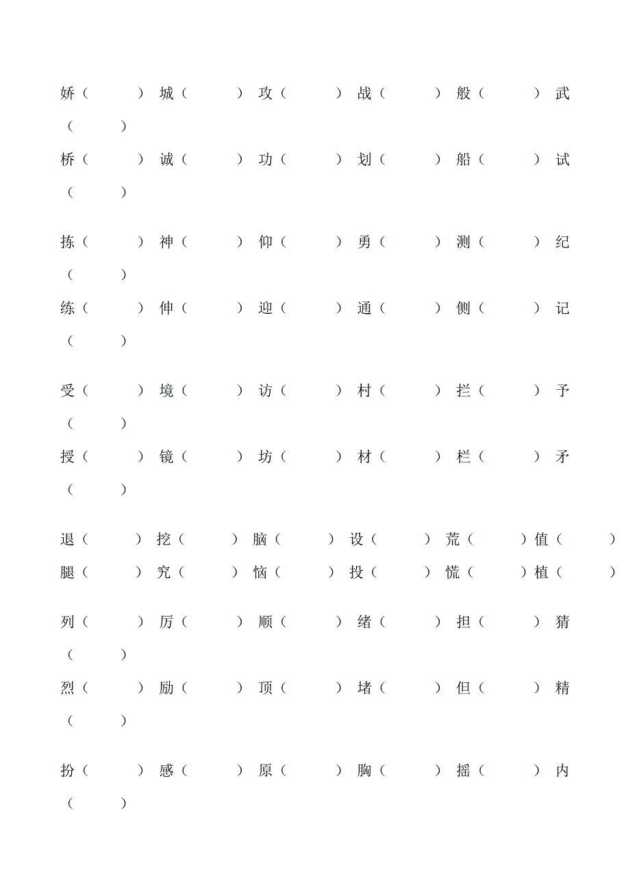 AABB式重叠词.doc_第4页