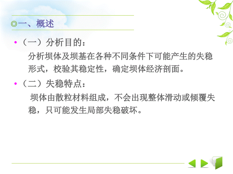 5.4土石坝的稳定分析解析_第3页