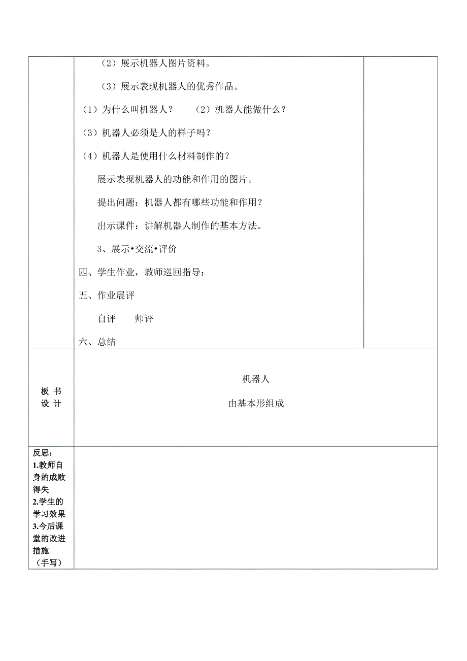 2、机器人_第2页