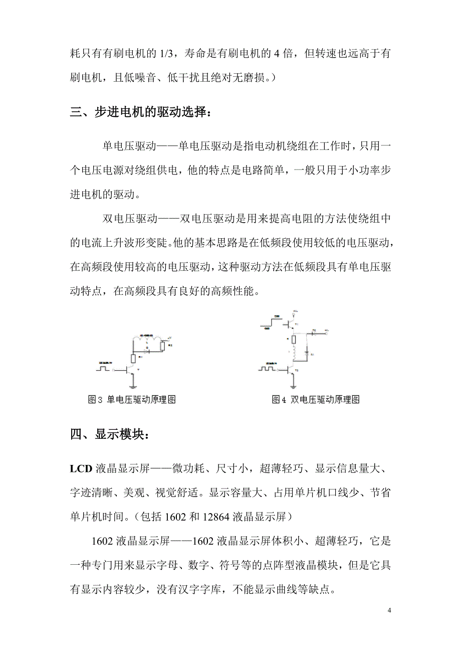 方案论证与比较_第4页