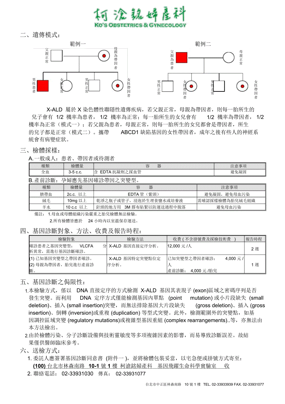 肾上腺脑白质失氧症简介-柯沧铭妇产科诊所_第2页