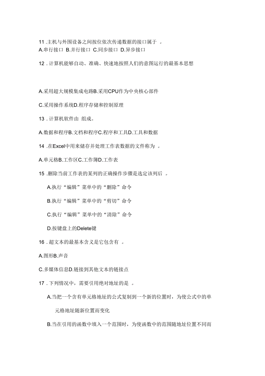 计算机高级操作工(知识考核模拟试卷及答案)_第4页