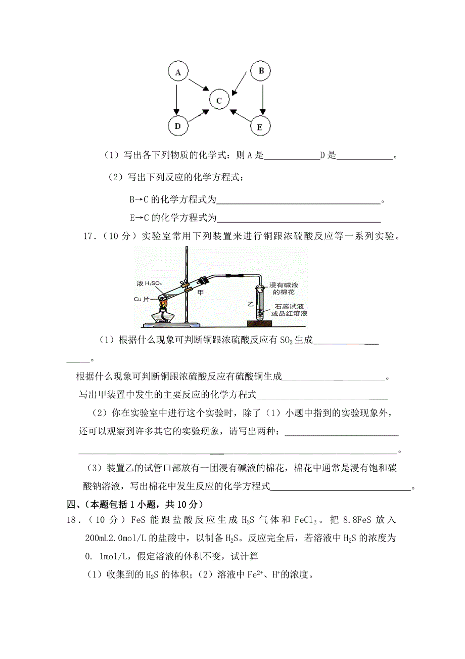 苏教版化学必修一综合练习：硫、氮和可持续发展（1）（含答案）_第4页