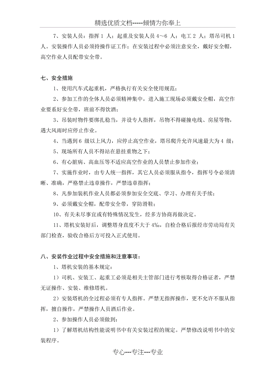 上河苑二期项目塔吊基础施工方案_第5页