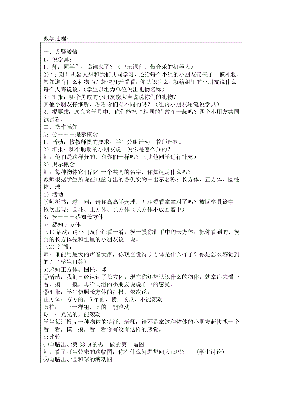 人教版一年级数学上册第四单元教案_第2页