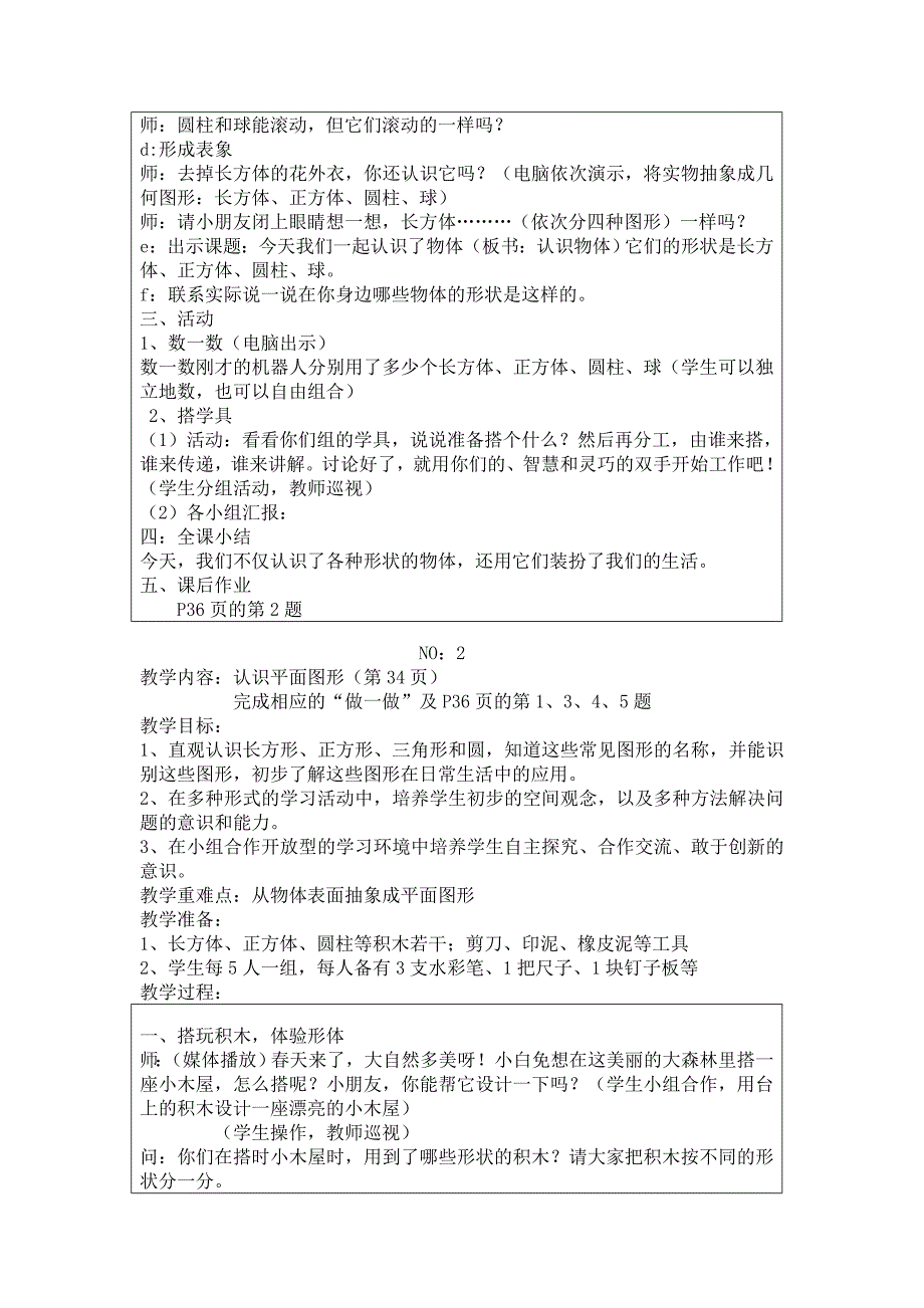 人教版一年级数学上册第四单元教案_第3页