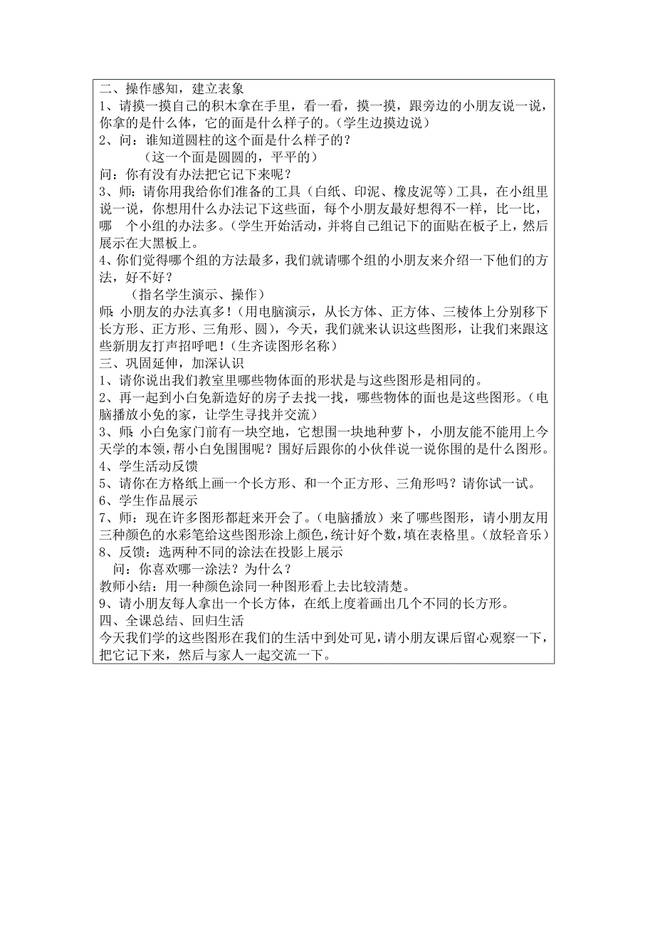 人教版一年级数学上册第四单元教案_第4页