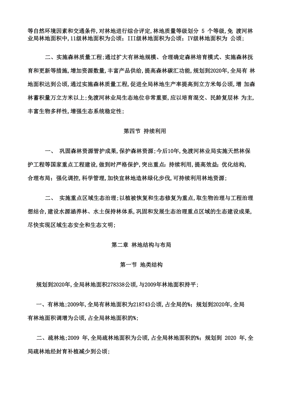 林地利用规划_第2页