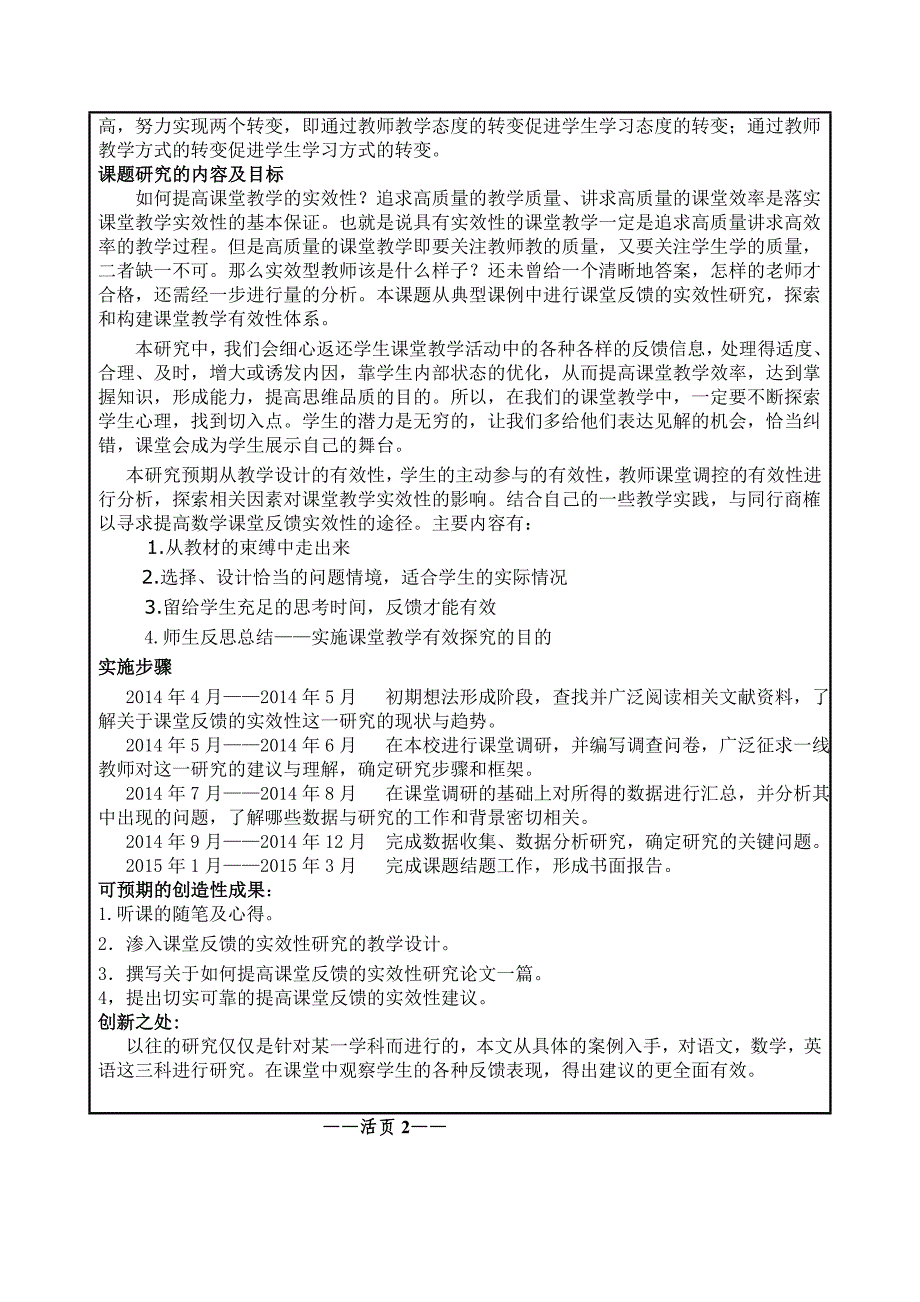 小课题研究——如何提高课堂反馈的实效性研究.doc_第4页