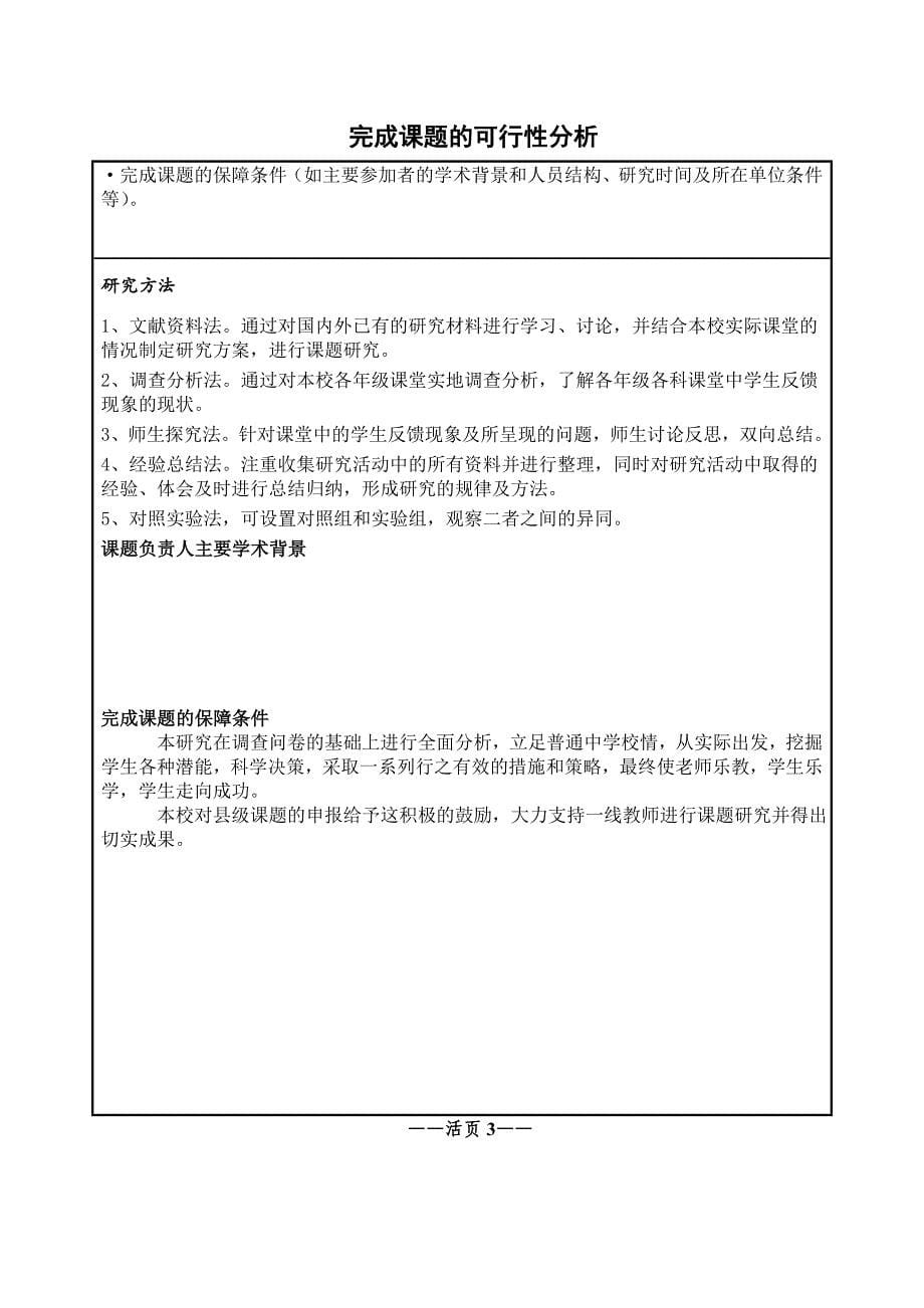 小课题研究——如何提高课堂反馈的实效性研究.doc_第5页