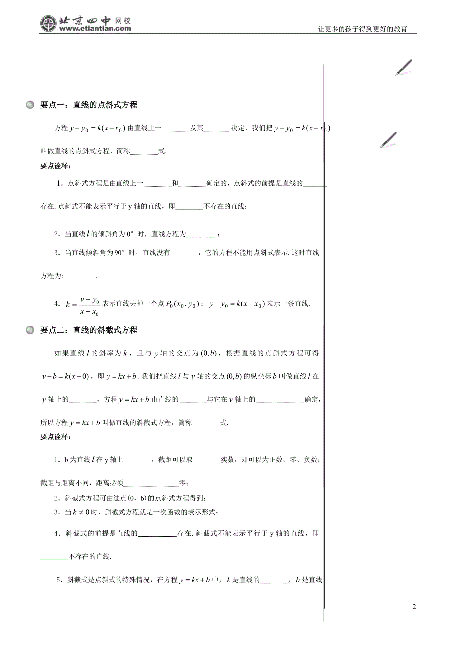 直线的点斜式与两点式方程(基础).doc_第2页