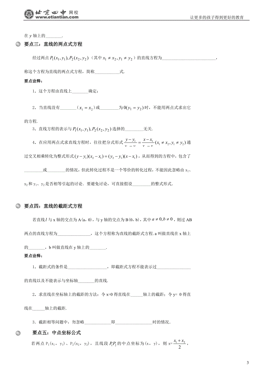 直线的点斜式与两点式方程(基础).doc_第3页