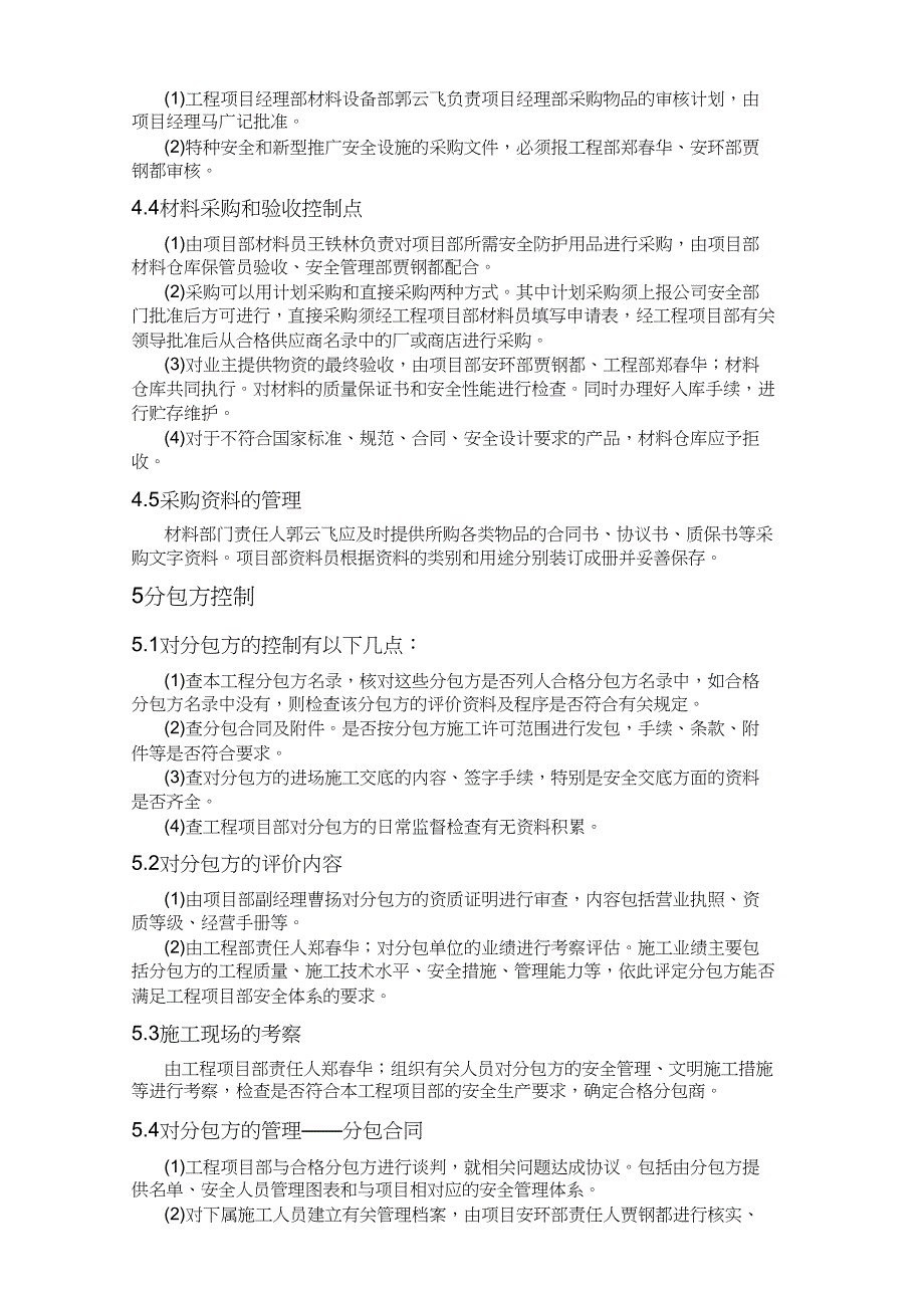 施工现场安全生产保证计划（完整版）_第4页