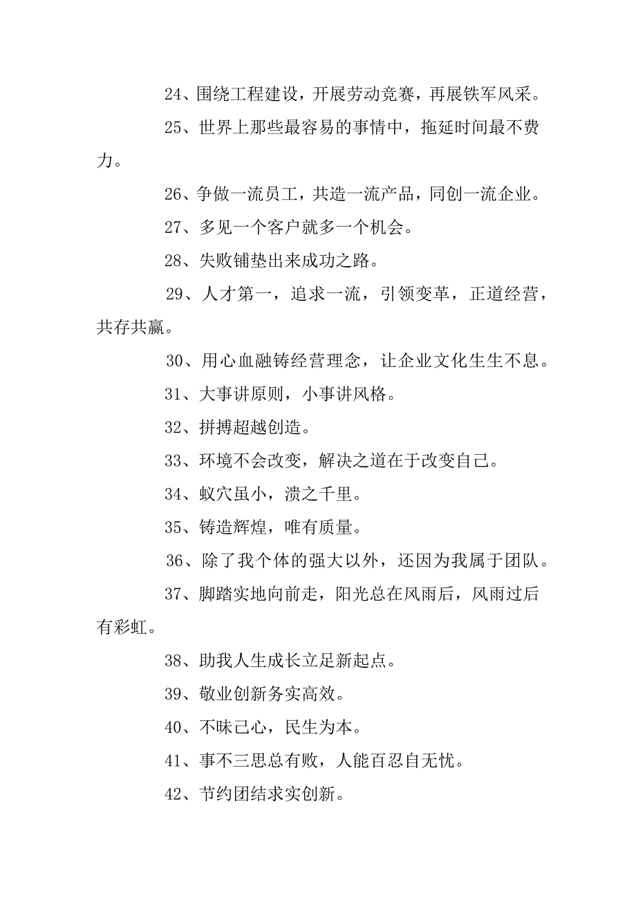 2023年企业精神理念标语汇总_第4页