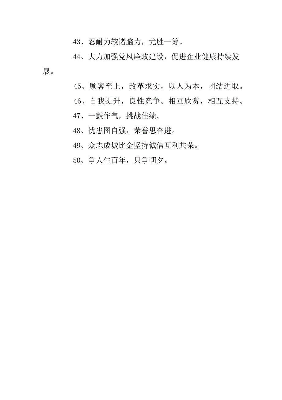 2023年企业精神理念标语汇总_第5页