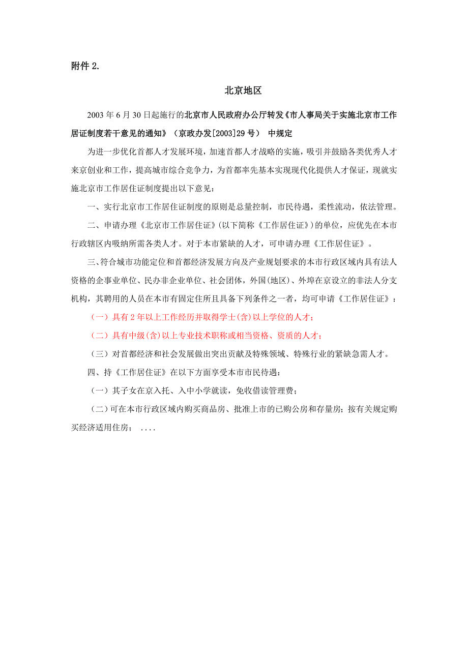 国家理财规划师高级一级CHFP政策性福利_第4页