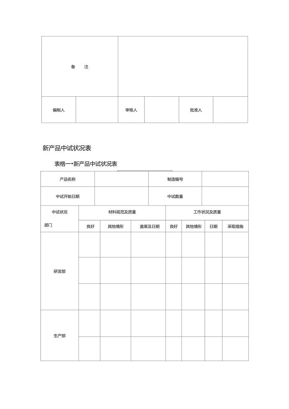 新产品开发计划表_第5页