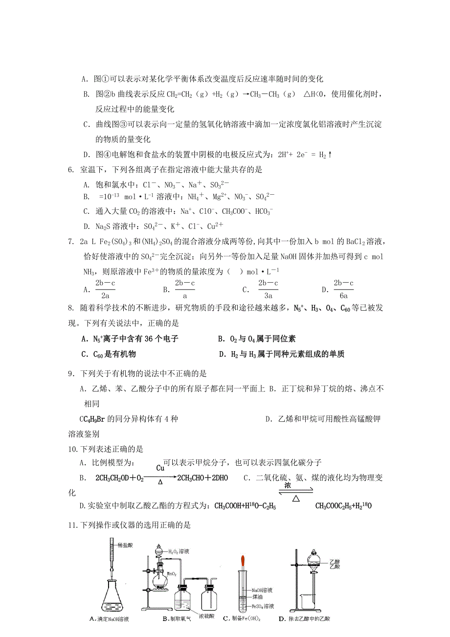 高三上学期摸底考试化学试题 含答案_第2页