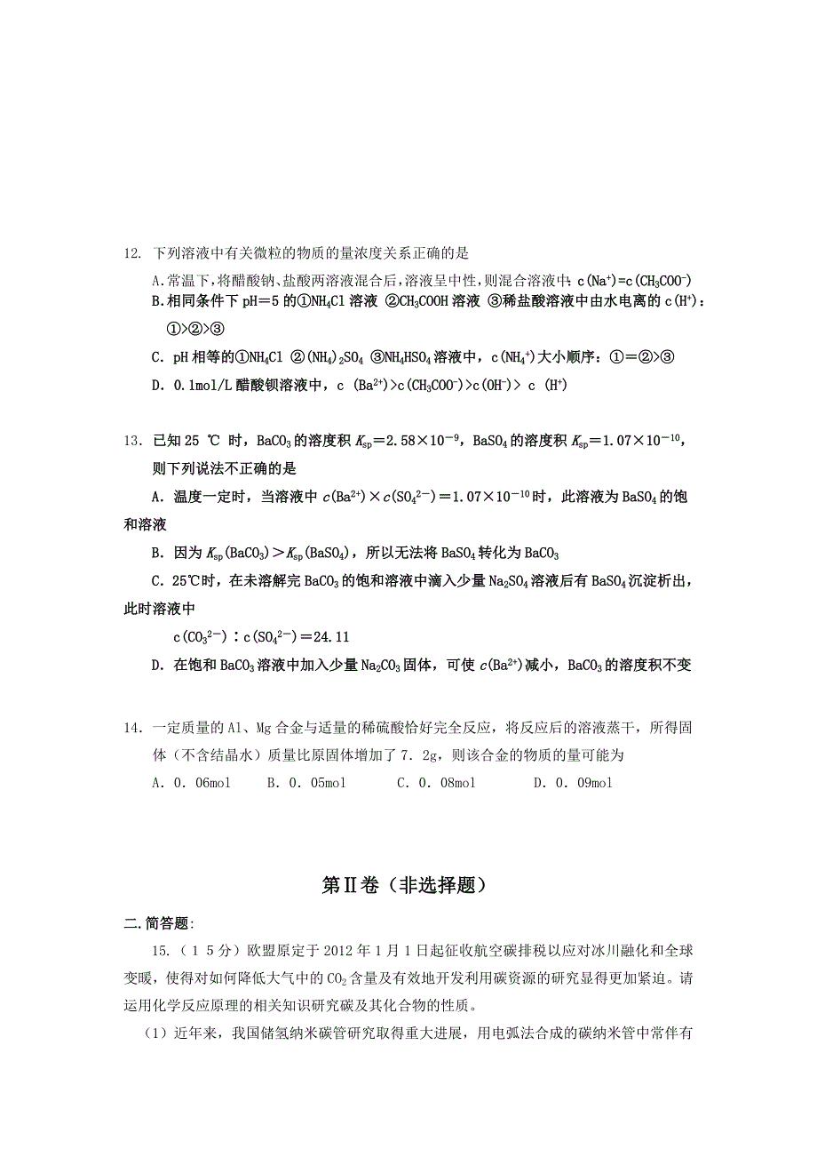 高三上学期摸底考试化学试题 含答案_第3页