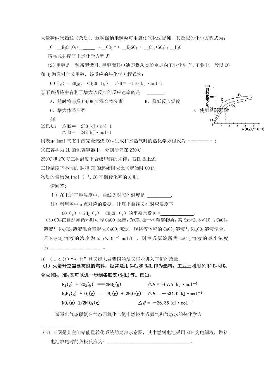 高三上学期摸底考试化学试题 含答案_第4页