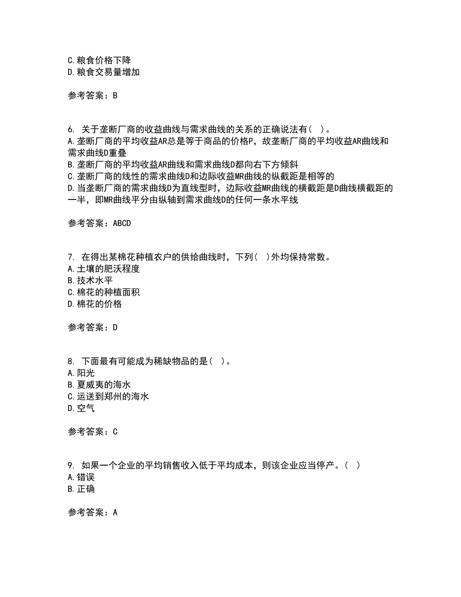 南开大学21秋《初级微观经济学》在线作业一答案参考62_第2页