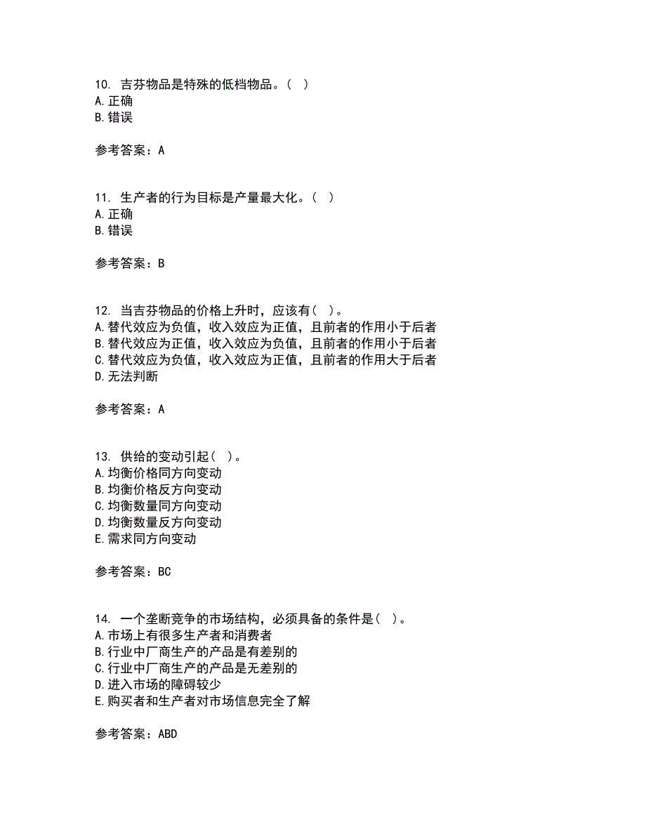 南开大学21秋《初级微观经济学》在线作业一答案参考62_第3页