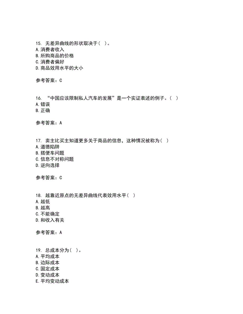 南开大学21秋《初级微观经济学》在线作业一答案参考62_第4页