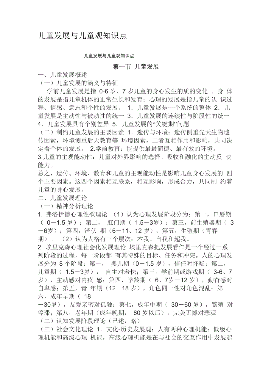 儿童发展与儿童观知识点_第1页