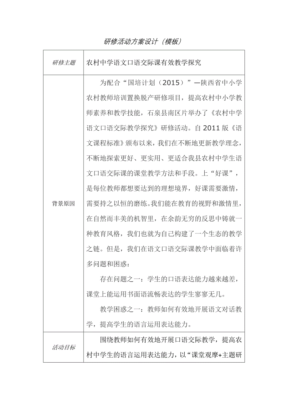 农村中学语文口语交际课有效教学探究_第1页