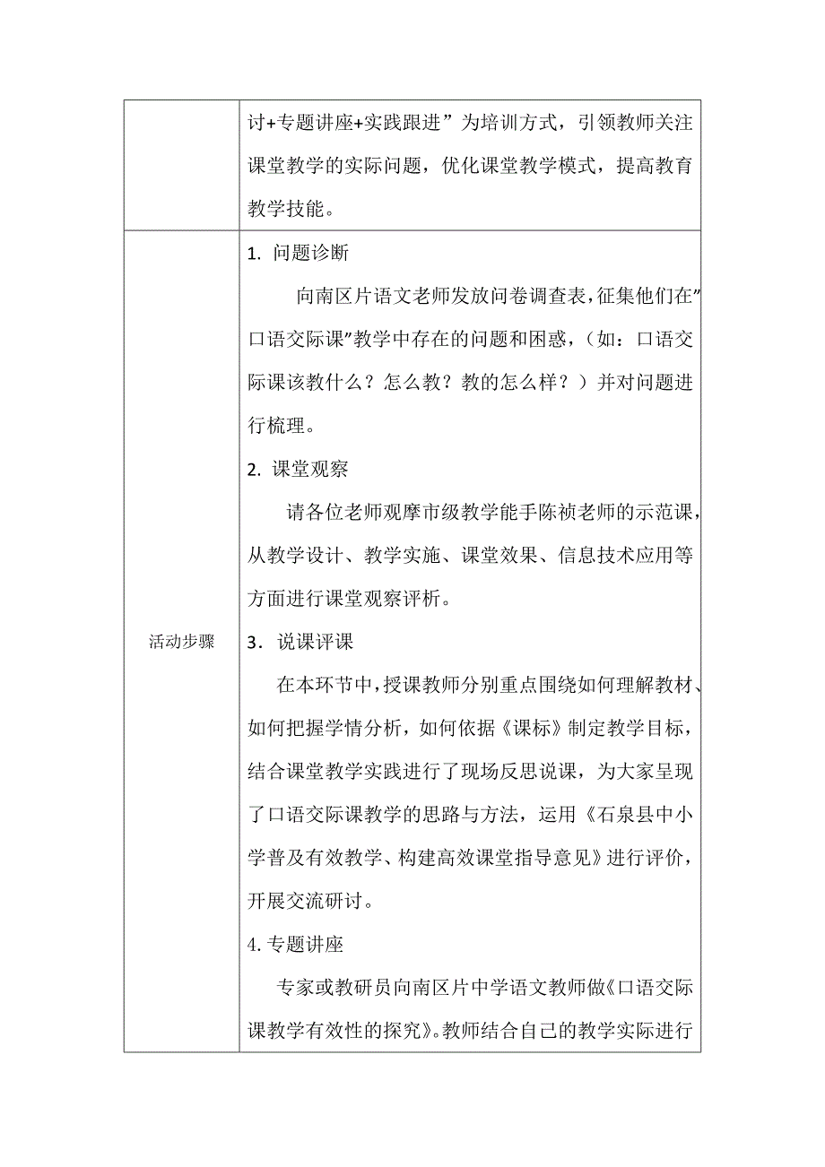 农村中学语文口语交际课有效教学探究_第2页