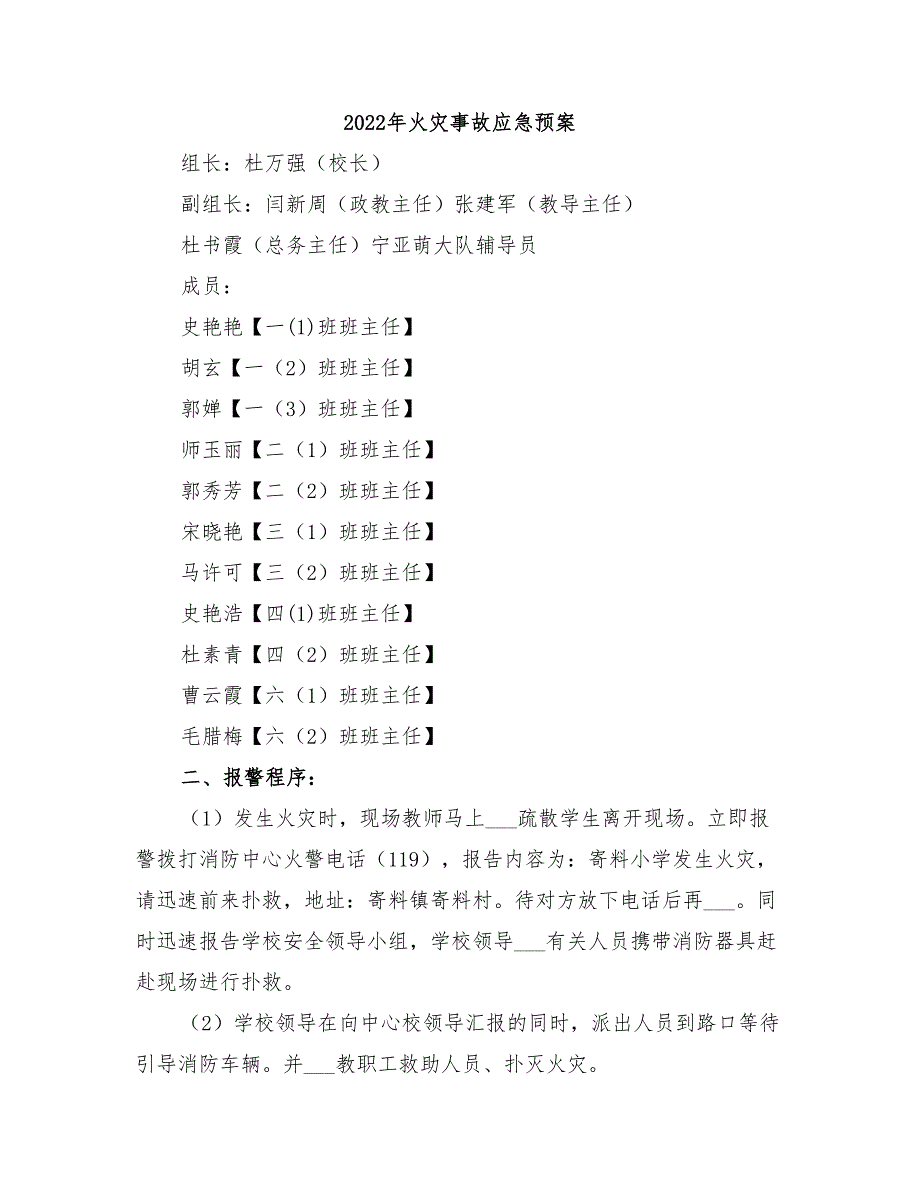 2022年火灾事故应急预案_第1页