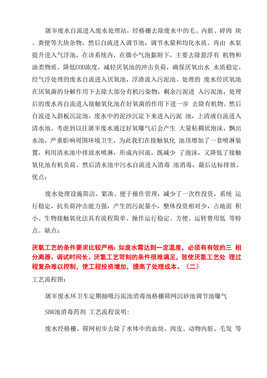 SBR法处理屠宰废水_第2页