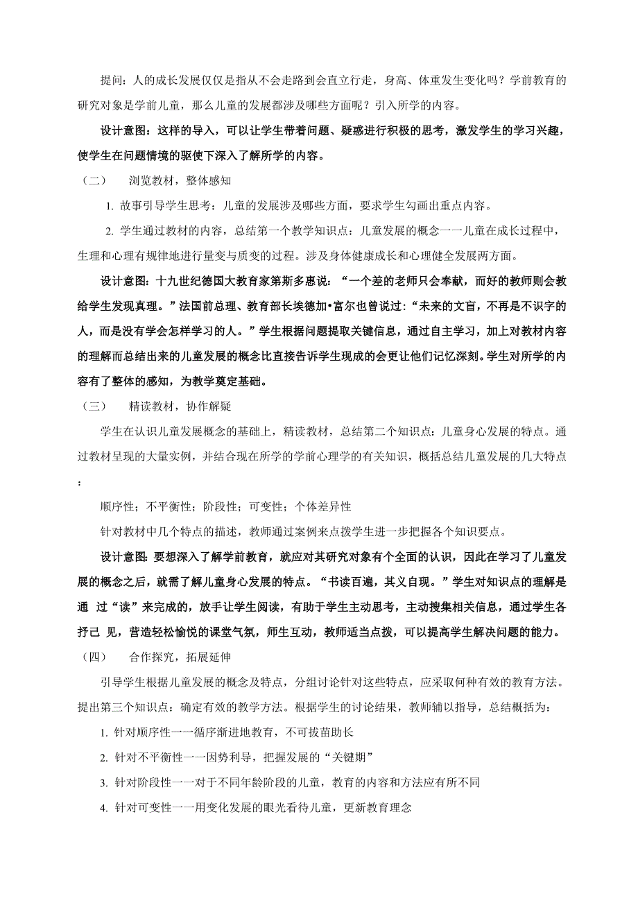 儿童发展的概念与特点说课稿_第3页