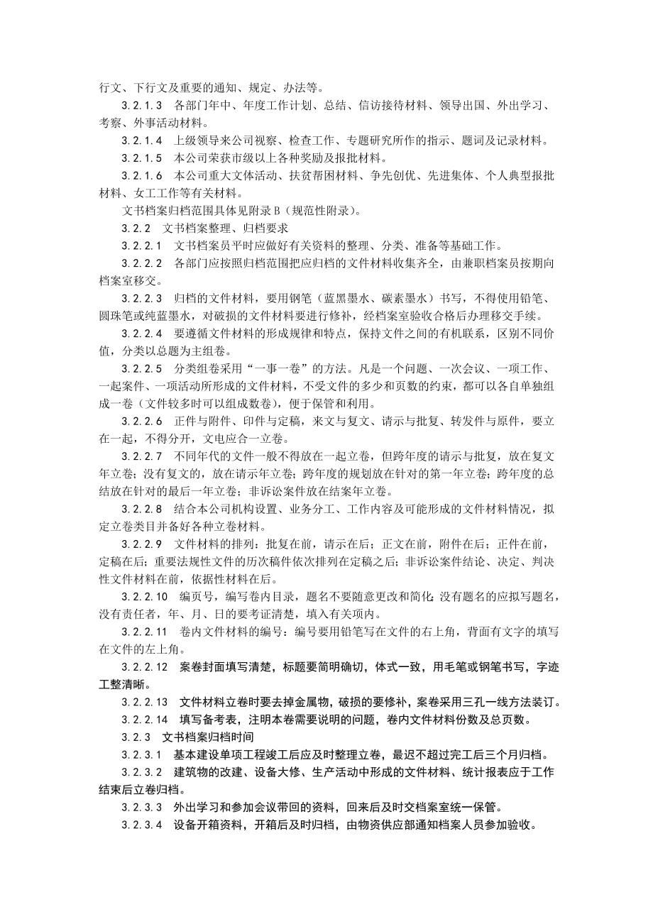 环保工程有限责任公司综合部管理制度及工作流程_第5页