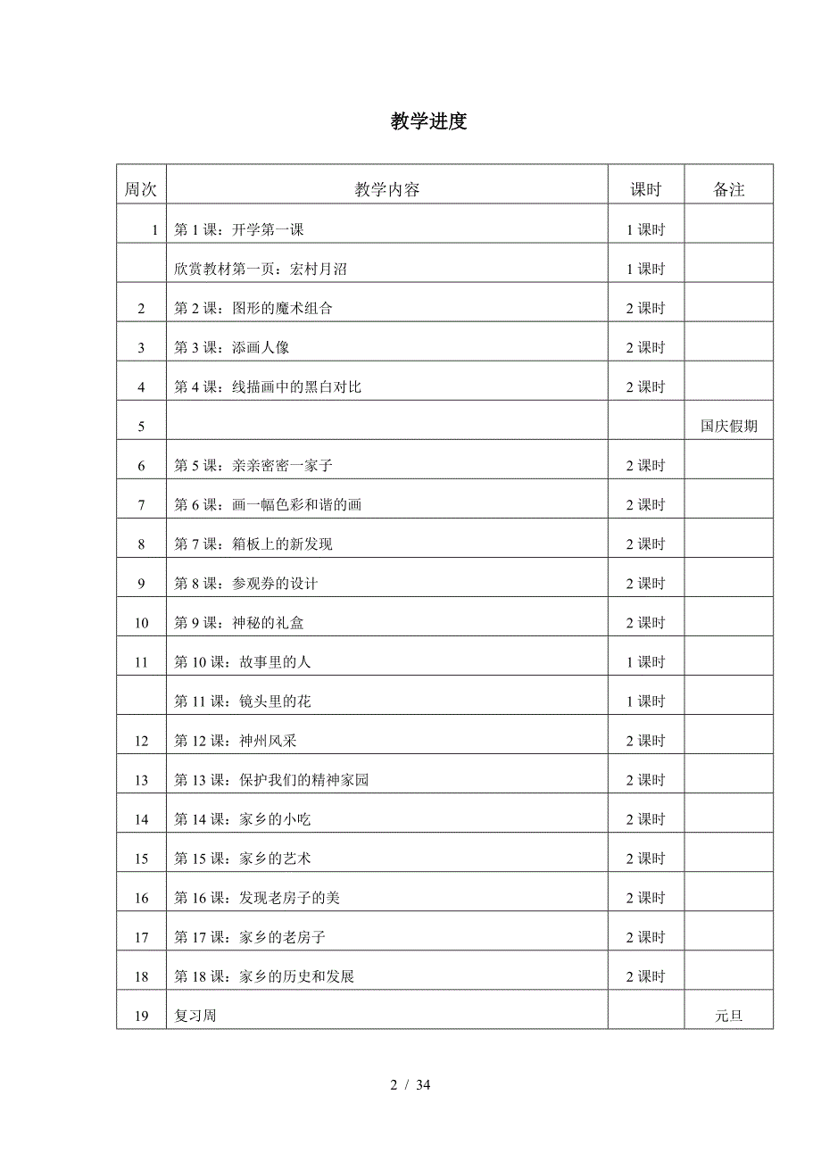 六年级美术教案---.doc_第2页