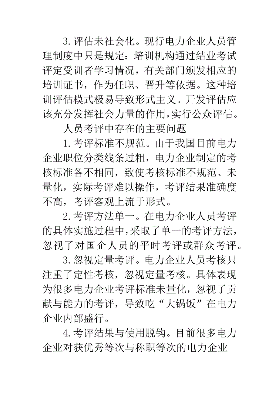 电力经济企业管理.docx_第2页