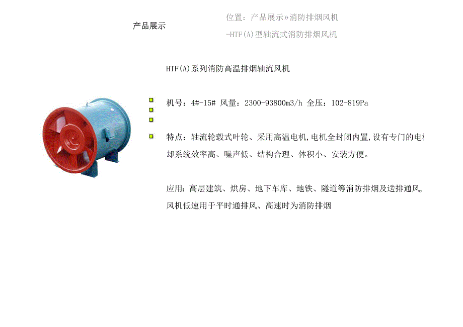 排烟风机型号产品展示_第1页