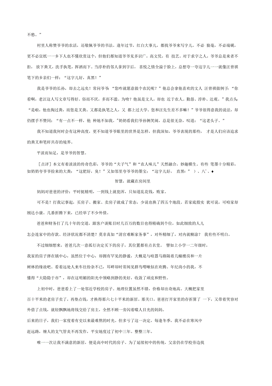 江苏高考满分作文之记叙文篇_第4页